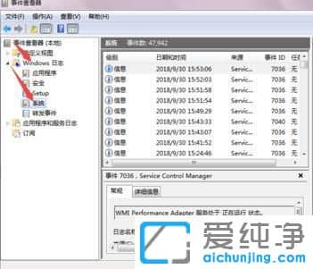 Win7怎么查看电脑使用记录