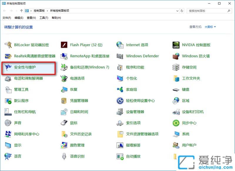 Win10怎样关闭防火墙通知