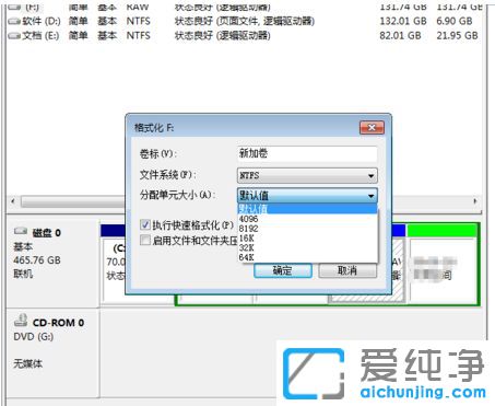 Win7系统怎么格式化