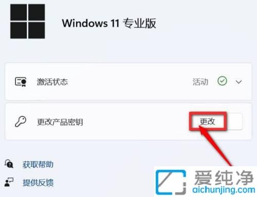 win11激活码在哪输入_win11激活码在哪里填写