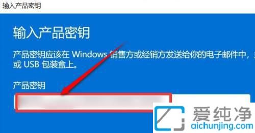 win11激活码在哪输入_win11激活码在哪里填写