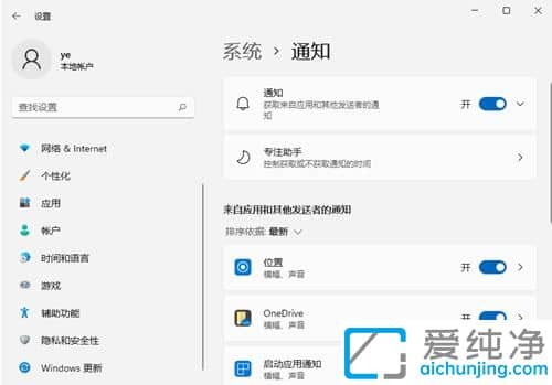 win11系统如何关闭消息通知_win11应用通知怎么关闭
