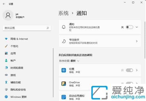 win11系统如何关闭消息通知_win11应用通知怎么关闭
