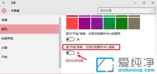 Win10开始菜单栏如何透明
