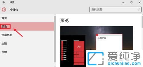 Win10开始菜单栏如何透明