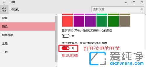 Win10开始菜单栏如何透明