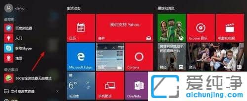 Win10开始菜单栏如何透明