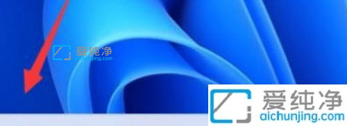 win11如何创建系统还原点_Win11如何设置还原点