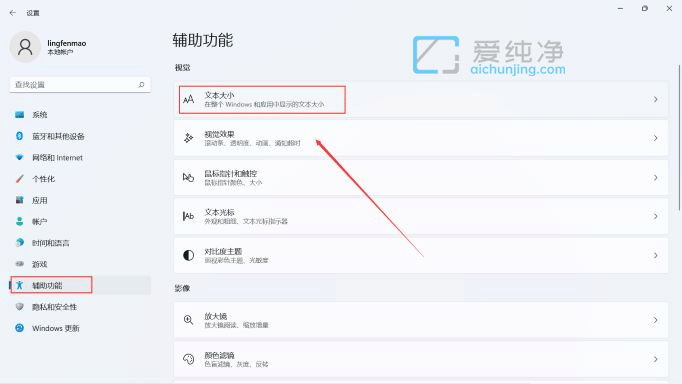 win11怎样更改系统字体大小_win11电脑字体如何调大小