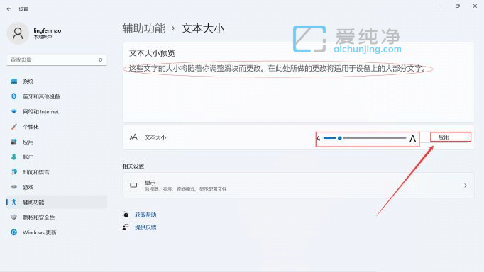 win11怎样更改系统字体大小_win11电脑字体如何调大小