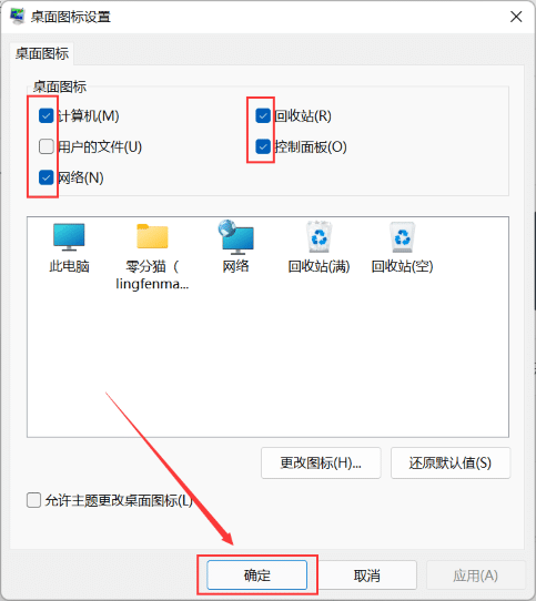 Win11怎么将我的电脑放到桌面_Win11桌面如何添加我的电脑