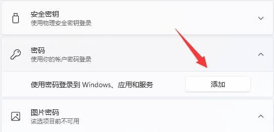 win11怎么设置默认登录方式_win11登录选项默认登录方式设置教程