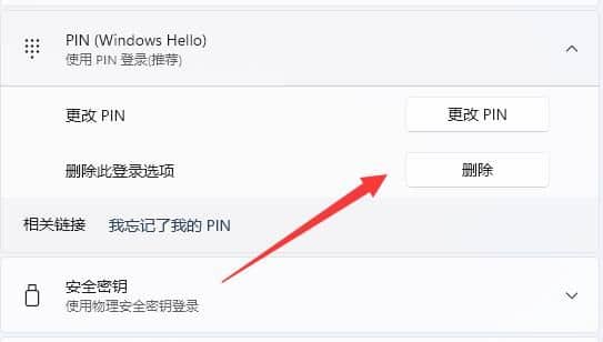 win11怎么设置默认登录方式_win11登录选项默认登录方式设置教程