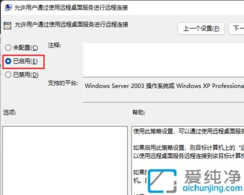 Win11远程协助灰色无法勾选_win11系统无法选择远程协助