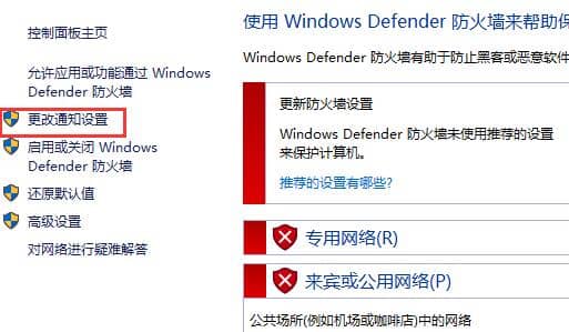 Win10系统怎么关闭安全警报