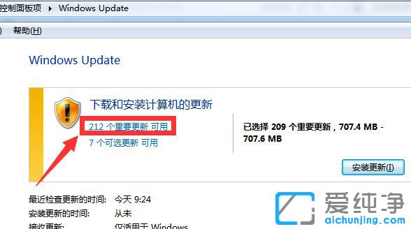 Win7没有收到win10升级推送怎么办