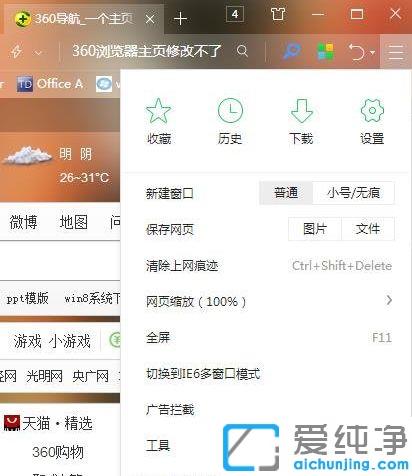 win7纯净版怎么设置360浏览器默认主页
