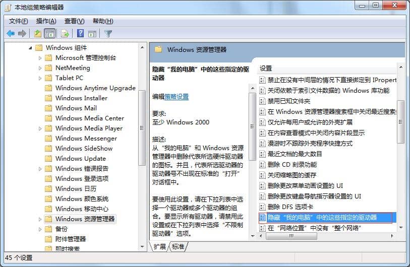 Win7系统如何隐藏C盘