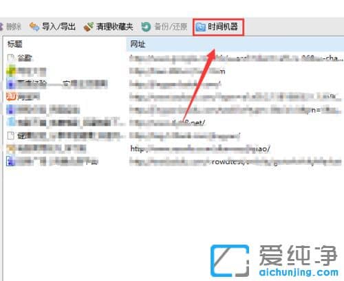 Win10系统360浏览器收藏删除了怎么恢复