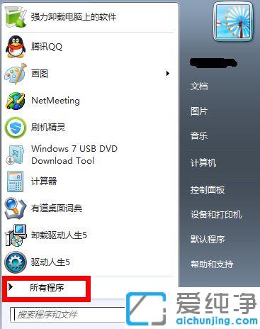 win7系统自带截图工具快捷键的设置技巧