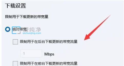 Win11怎么限制更新补丁的下载速度？Win11怎么限制系统更新速度