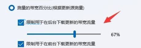 Win11怎么限制更新补丁的下载速度？Win11怎么限制系统更新速度