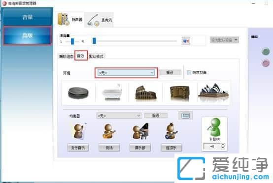 Win10电脑声音有回音怎么办