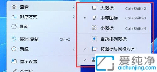 win11桌面布局在哪里设置_win11如何改变桌面图标布局