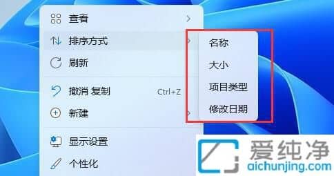win11桌面布局在哪里设置_win11如何改变桌面图标布局
