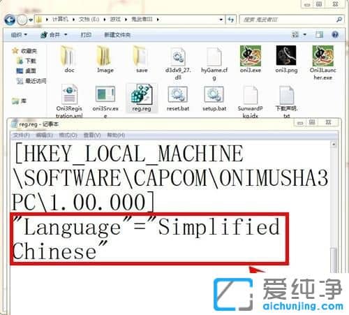 Win7系统下鬼武者3怎么设置中文