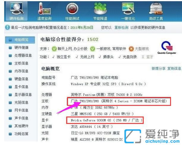 Win7电脑主板型号在哪里看
