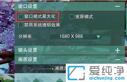Win7系统剑网3怎么设置全屏