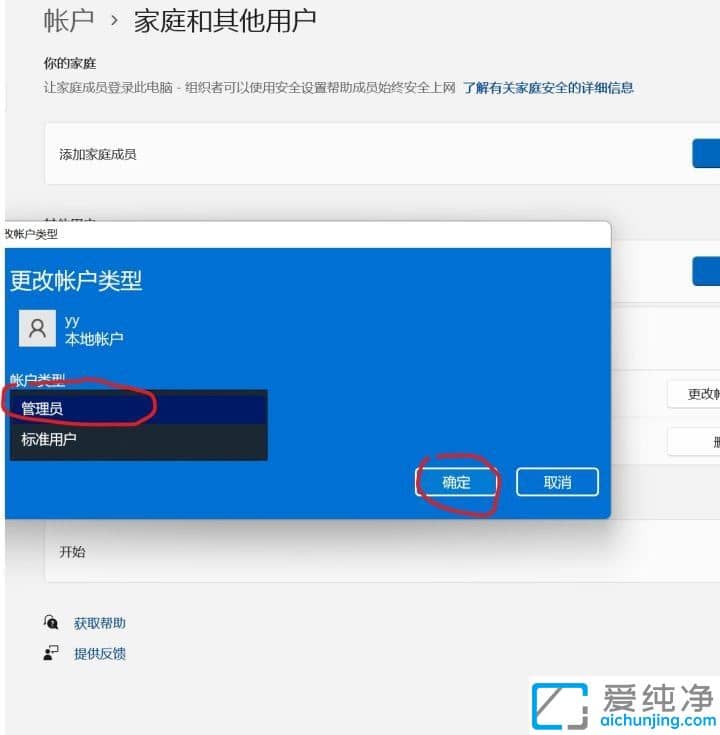 Win11系统怎么改用户名字_win11怎么更改用户名称