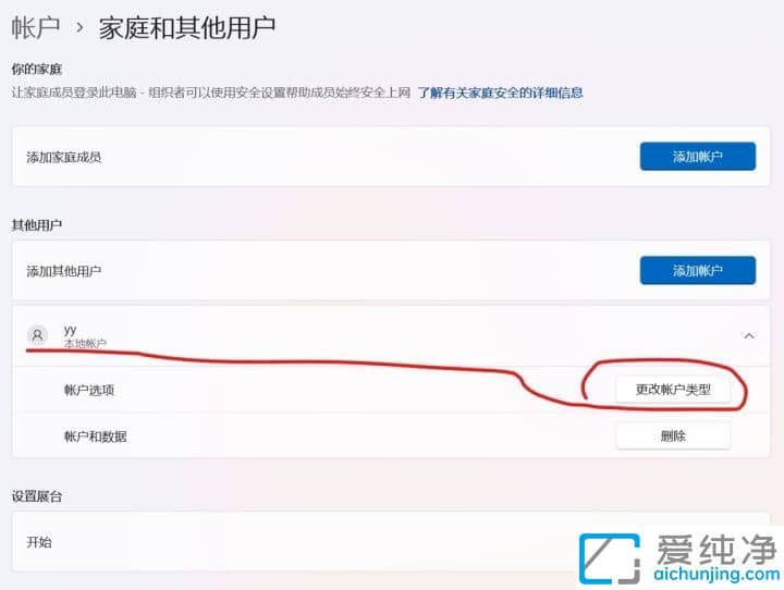 Win11系统怎么改用户名字_win11怎么更改用户名称