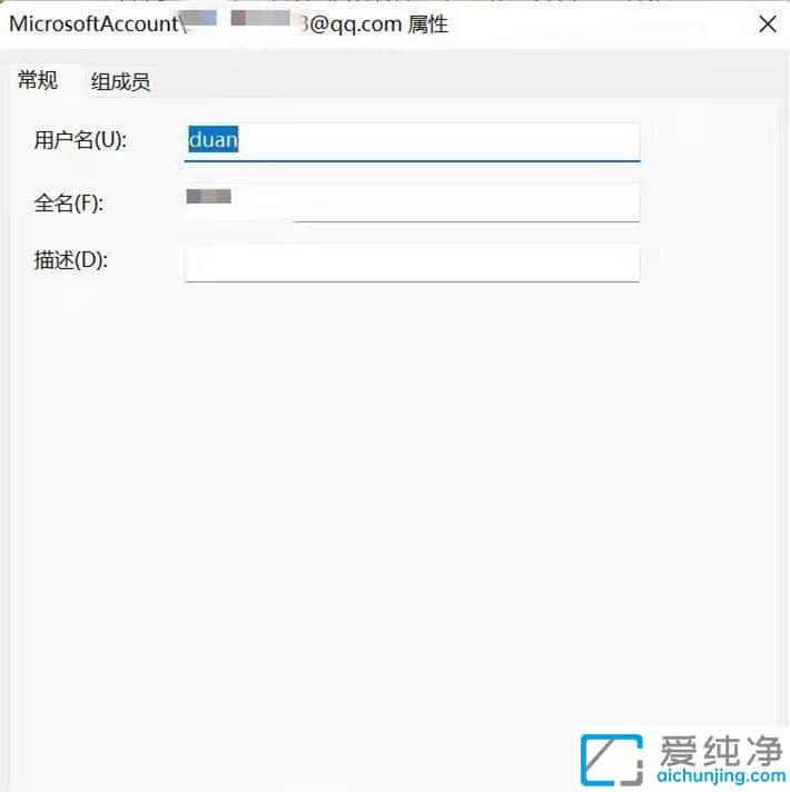 Win11系统怎么改用户名字_win11怎么更改用户名称