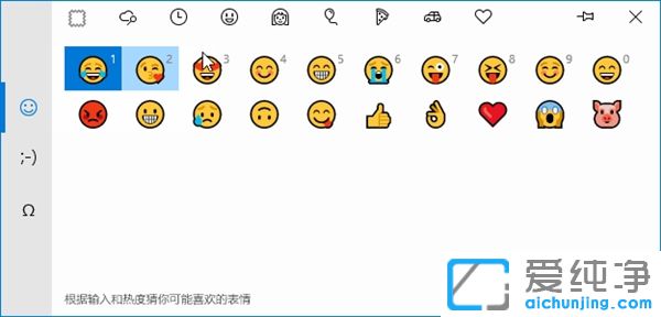 Win10系统表情符号怎么打出来