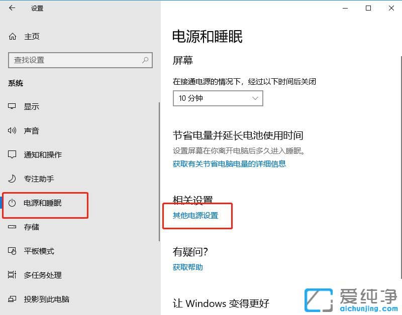 Win10快速启动怎么开
