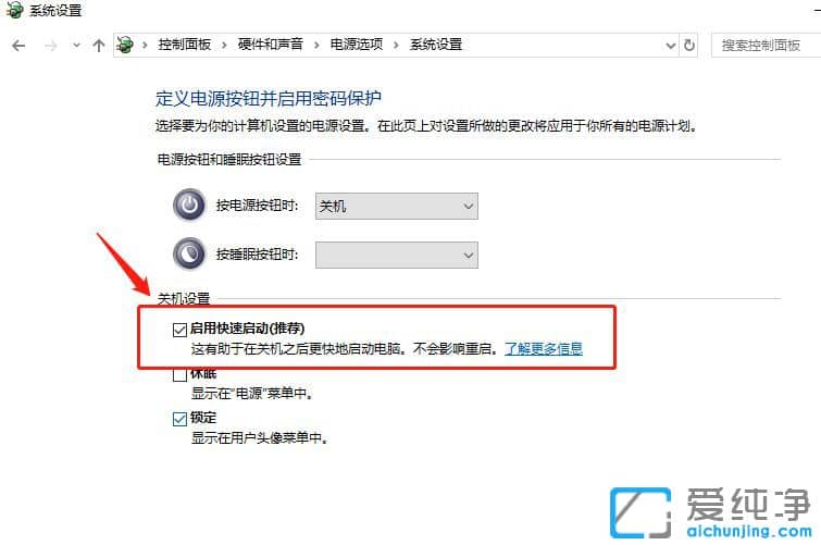 Win10快速启动怎么开