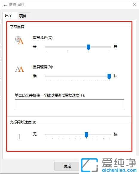 Win10系统怎么调键盘灵敏度
