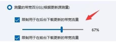 Win11的后台宽带流量怎样设置_Win11如何限制带宽流量