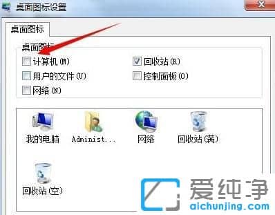 Win7系统怎么显示我的电脑