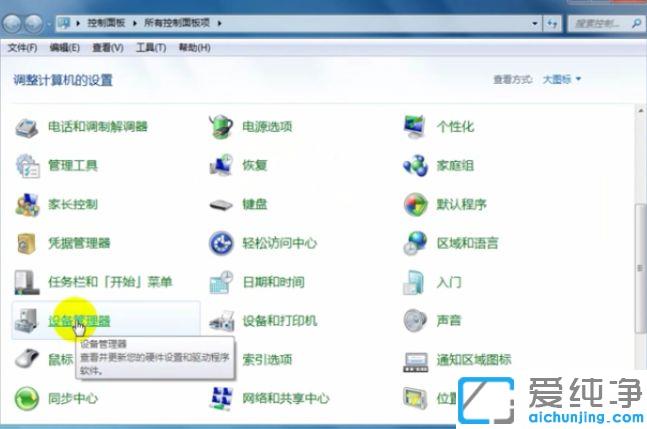 win7笔记本电脑电池不充电如何解决