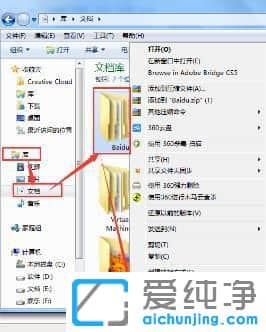 Win7系统我的文档在哪