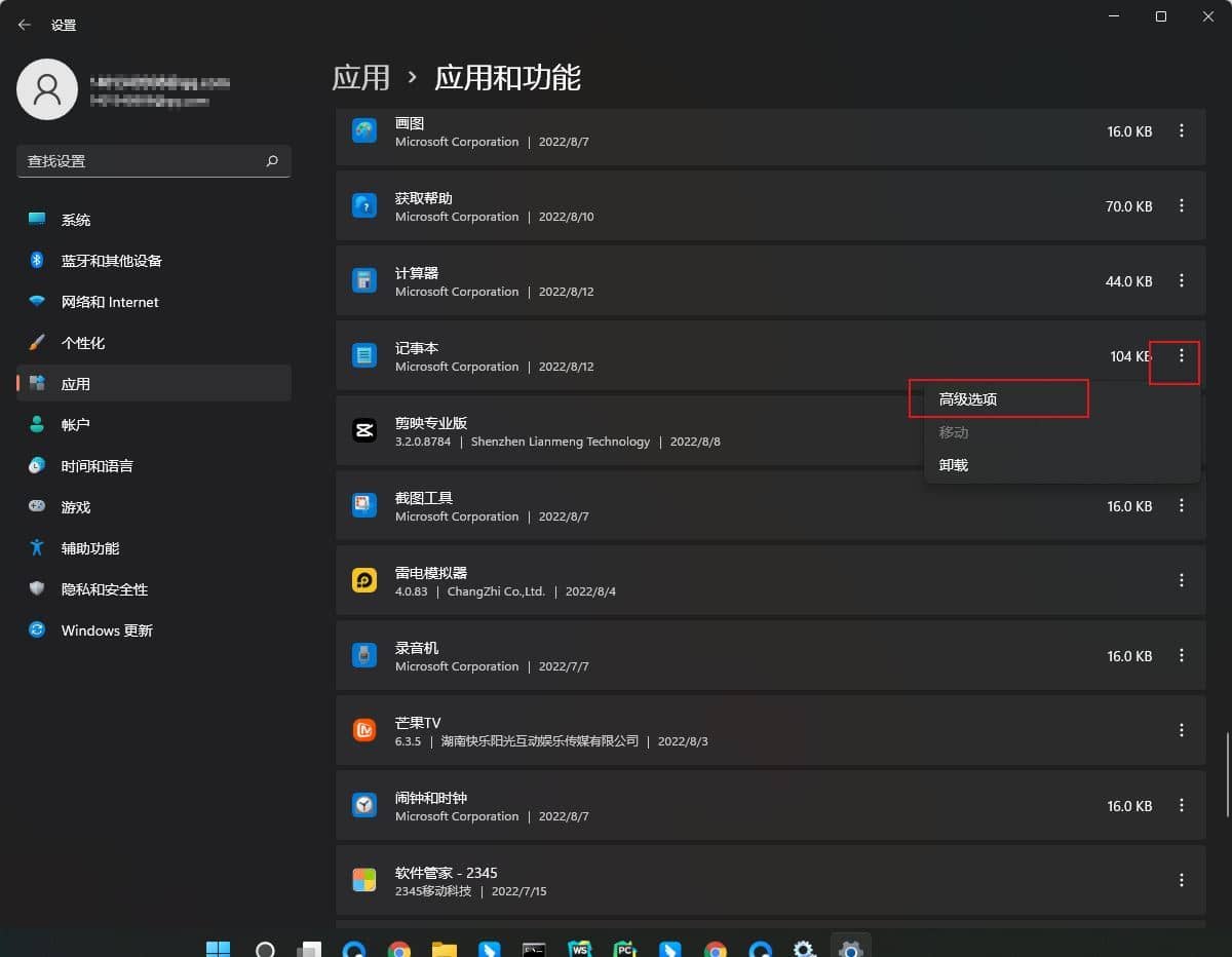 Windows11系统如何重置记事本_Win11记事本打不开怎么解决