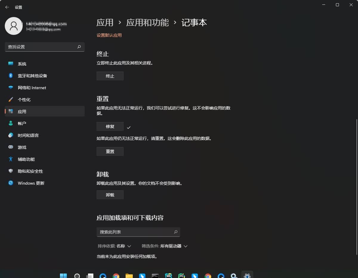 Windows11系统如何重置记事本_Win11记事本打不开怎么解决