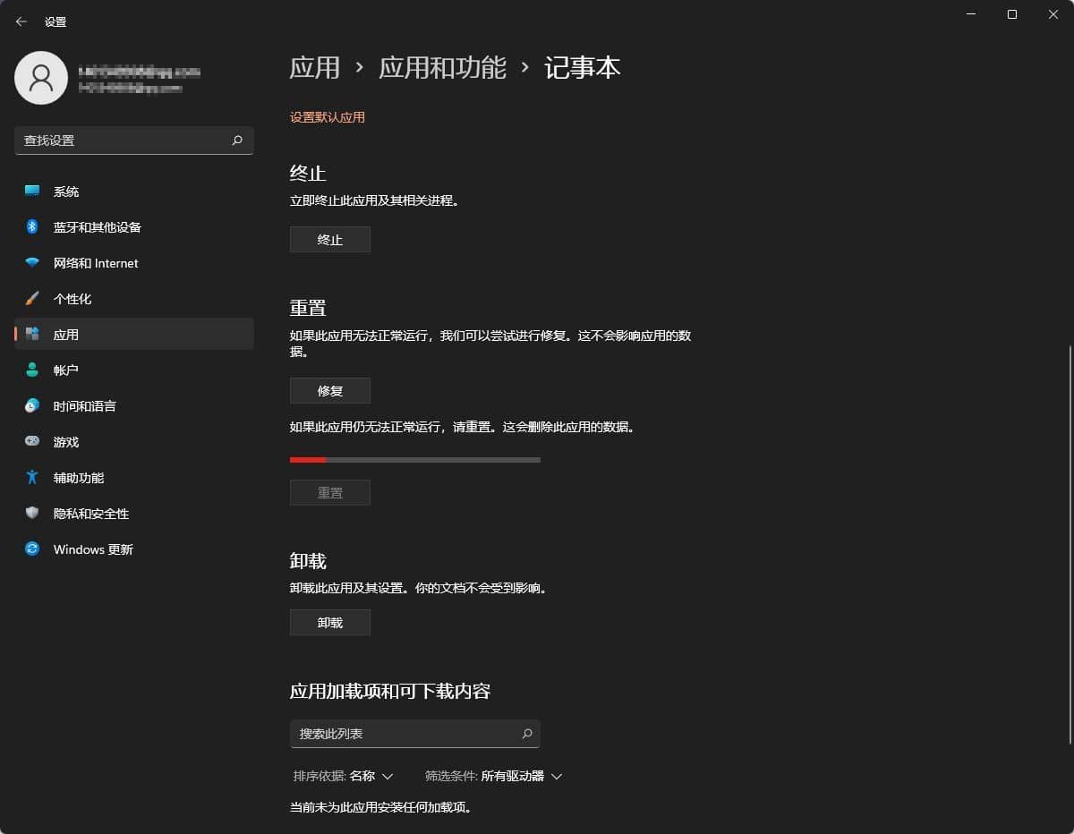 Windows11系统如何重置记事本_Win11记事本打不开怎么解决