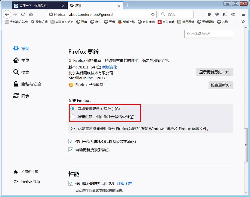 Win7怎么关闭火狐浏览器自动更新