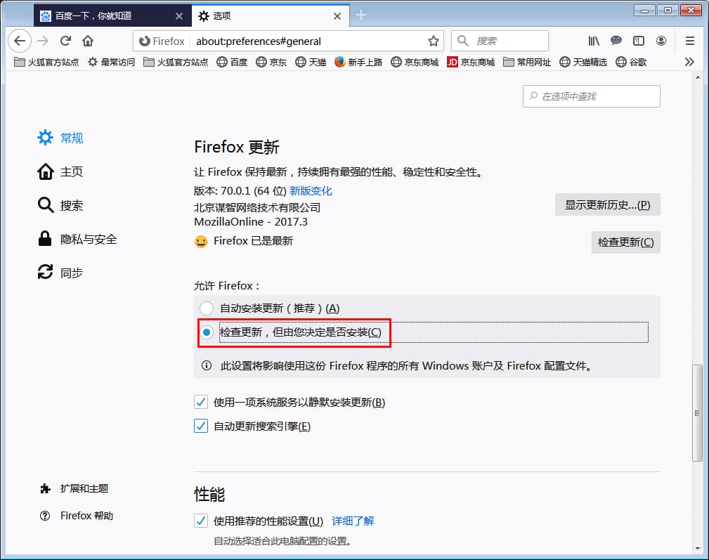 Win7怎么关闭火狐浏览器自动更新