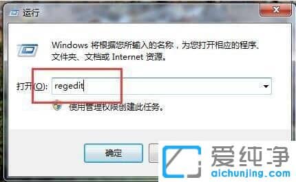 Win7怎么删除远程桌面连接记录
