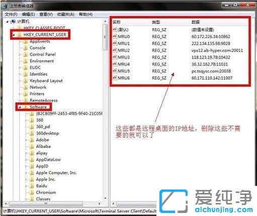 Win7怎么删除远程桌面连接记录